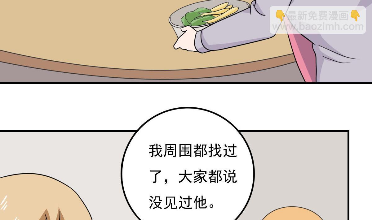 🍼都是黑丝惹的祸 第204话 除夕夜 第20页