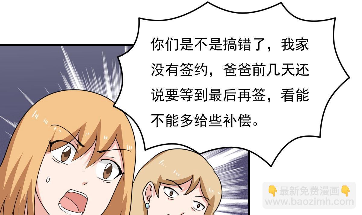 🍼都是黑丝惹的祸 第204话 除夕夜 第26页