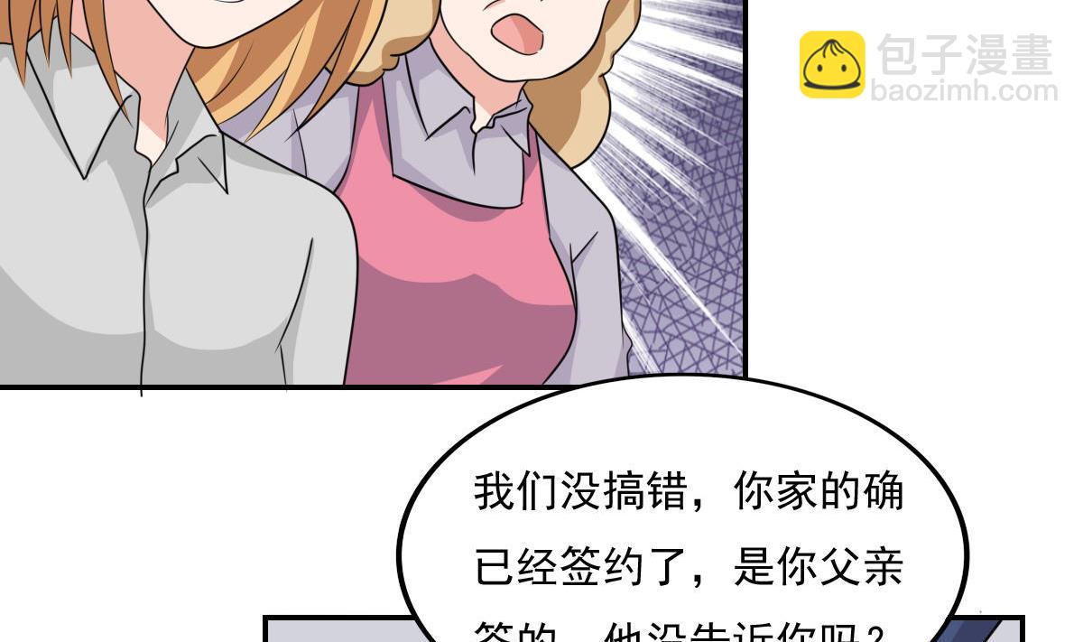 🍼都是黑丝惹的祸 第204话 除夕夜 第27页
