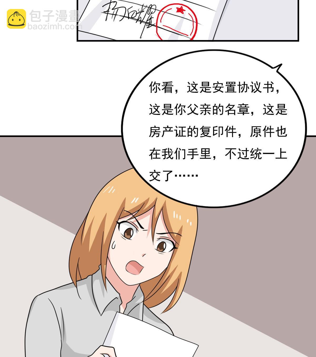 🍼都是黑丝惹的祸 第204话 除夕夜 第29页