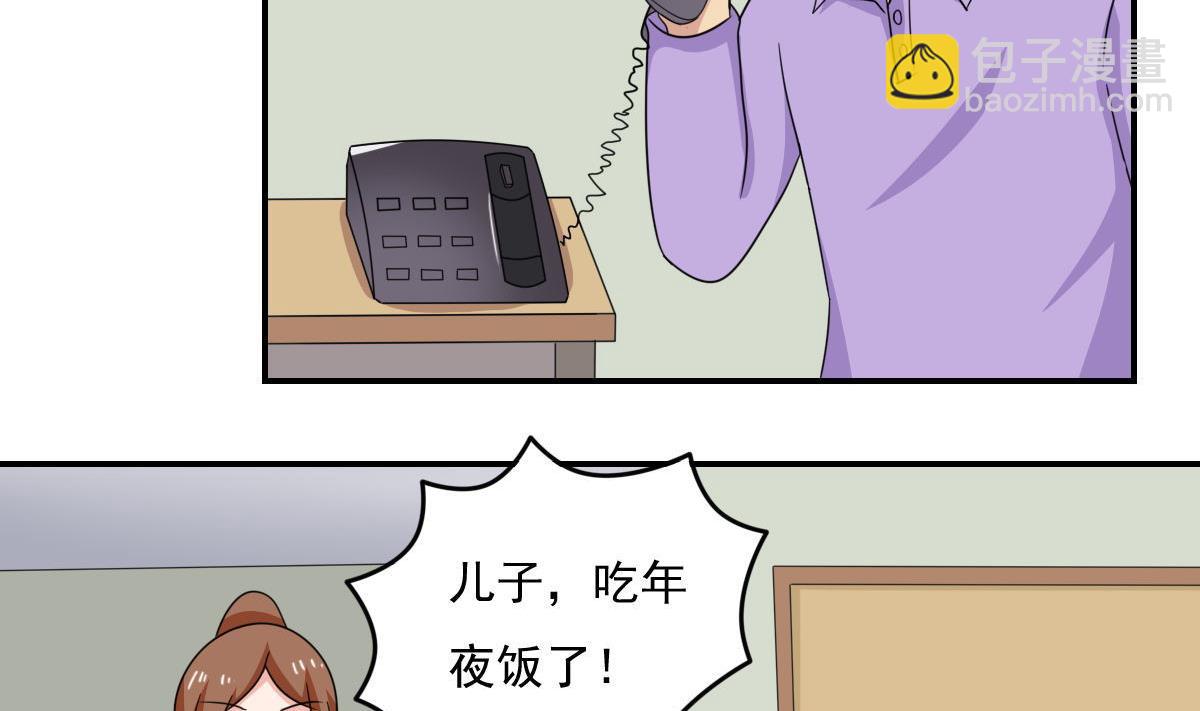 🍼都是黑丝惹的祸 第204话 除夕夜 第3页