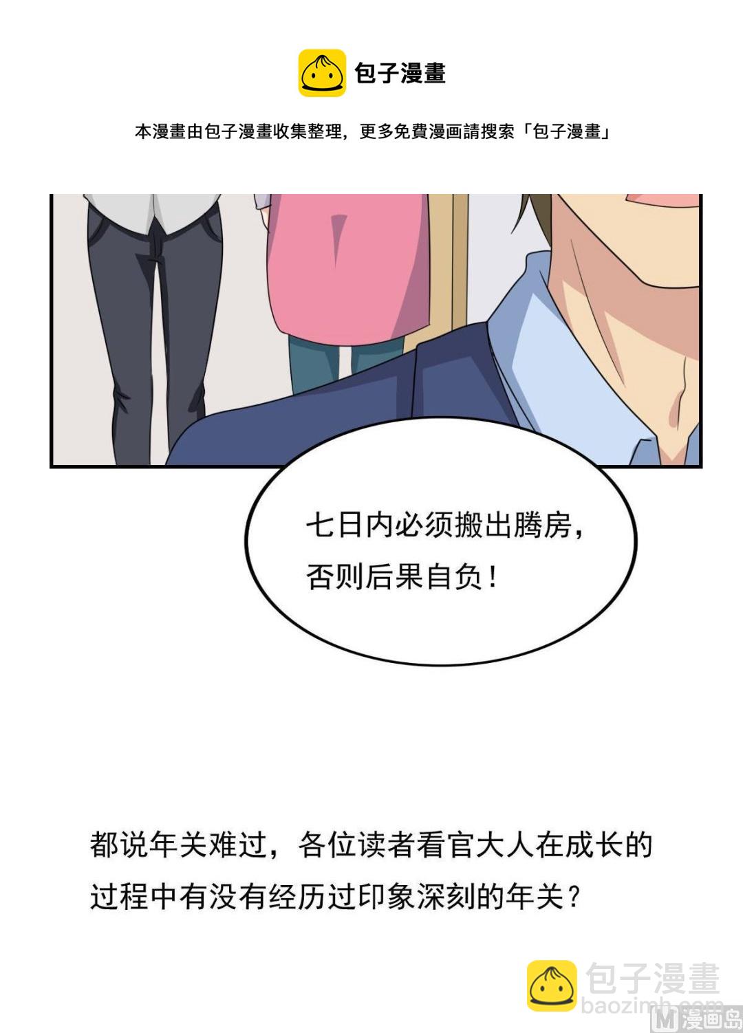 🍼都是黑丝惹的祸 第204话 除夕夜 第31页