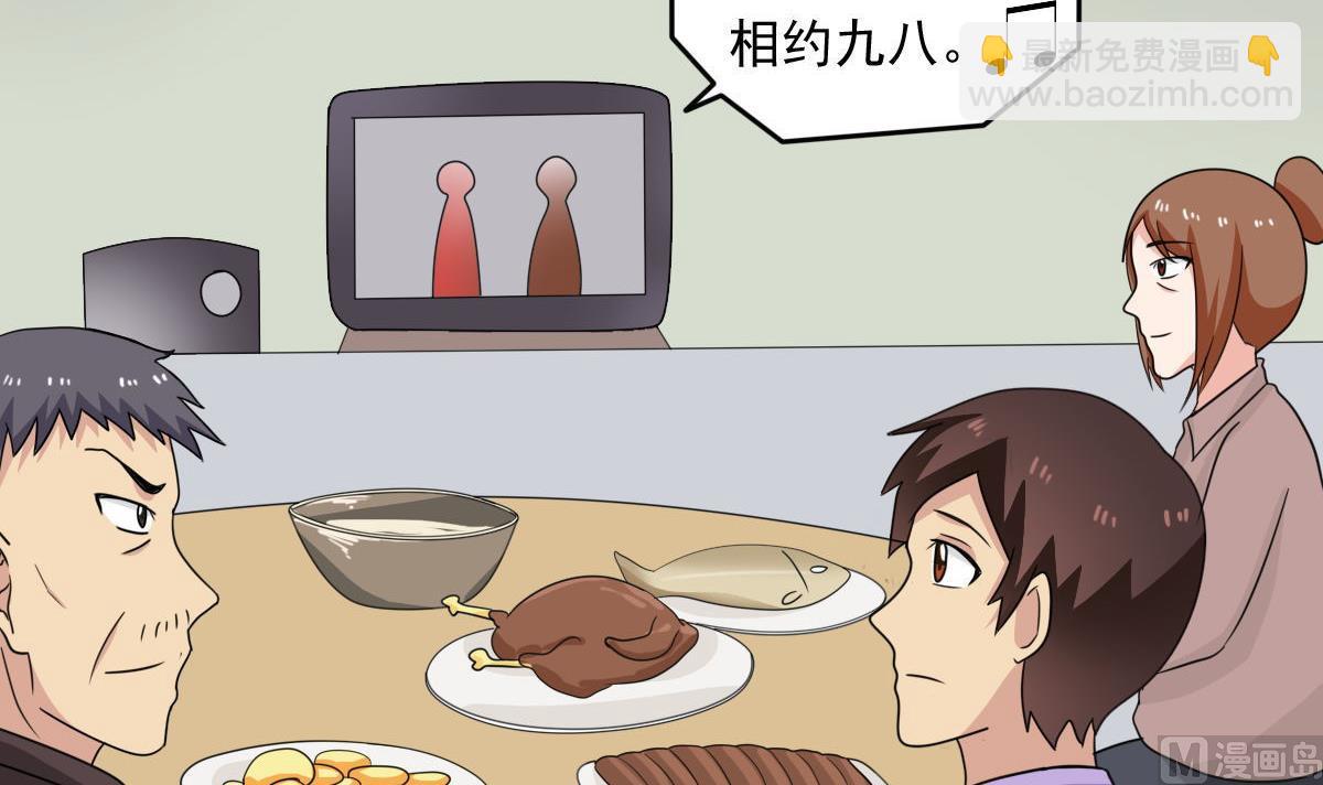 🍼都是黑丝惹的祸 第204话 除夕夜 第7页