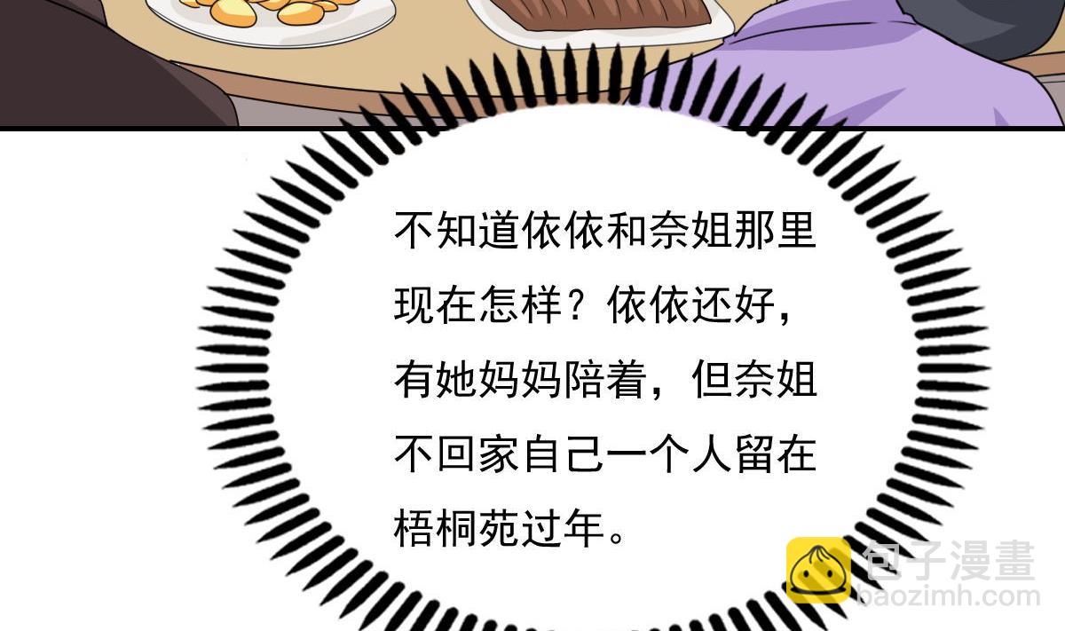 🍼都是黑丝惹的祸 第204话 除夕夜 第8页