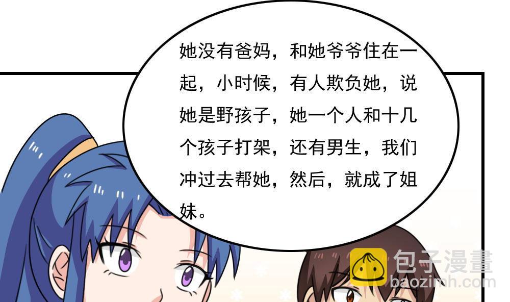 🍼都是黑丝惹的祸 第206话 齐老爷子 1 第17页