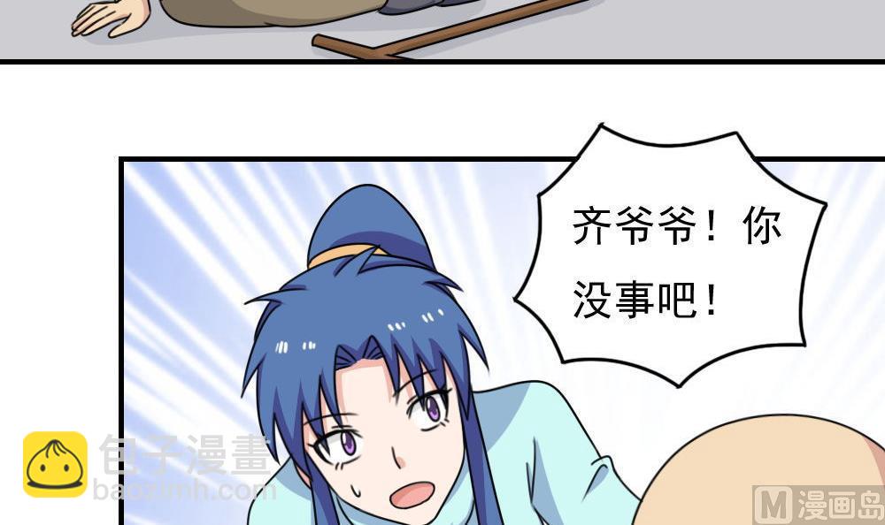 🍼都是黑丝惹的祸 第206话 齐老爷子 1 第22页