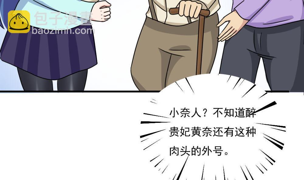 🍼都是黑丝惹的祸 第206话 齐老爷子 1 第26页