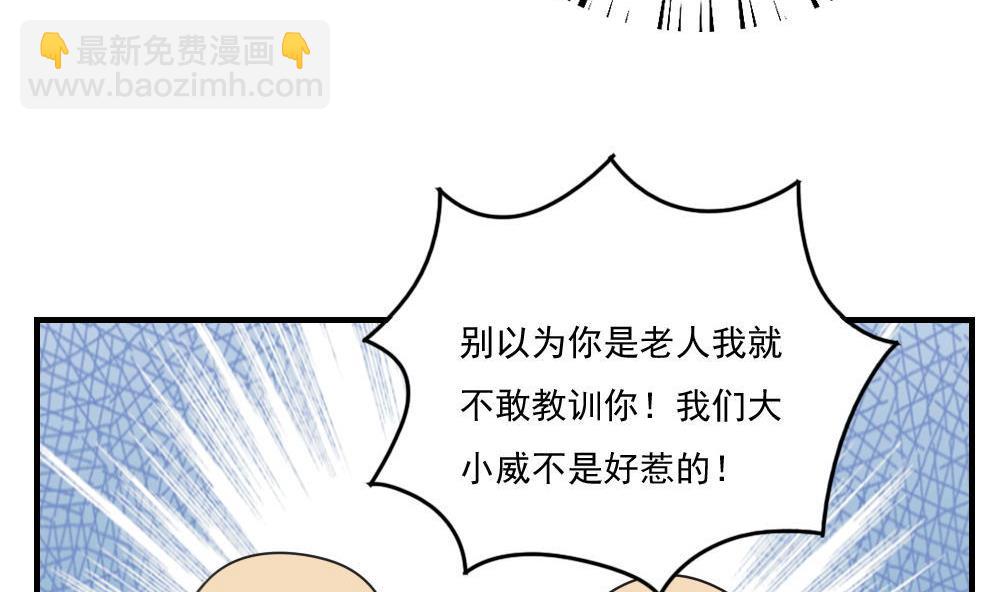 🍼都是黑丝惹的祸 第206话 齐老爷子 1 第27页