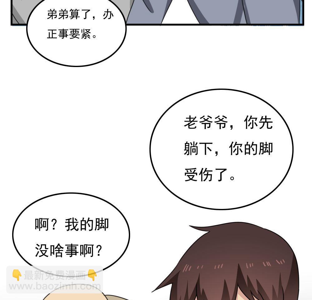 🍼都是黑丝惹的祸 第206话 齐老爷子 1 第29页