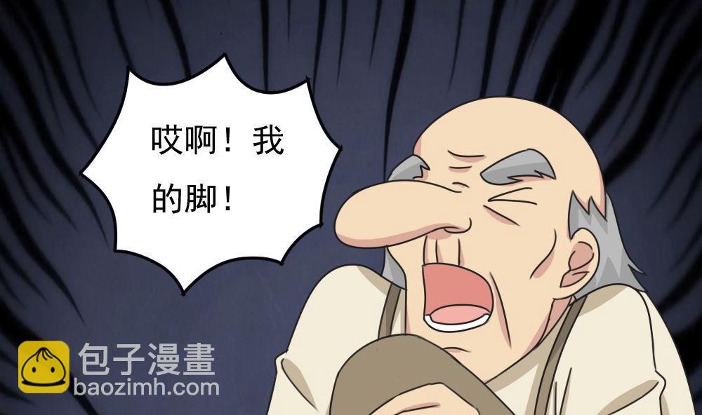 🍼都是黑丝惹的祸 第206话 齐老爷子 1 第32页