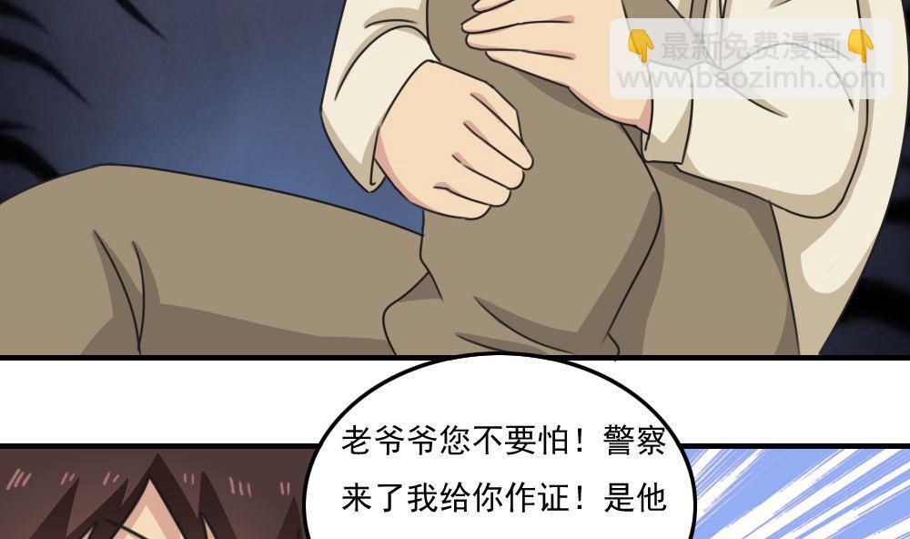 🍼都是黑丝惹的祸 第206话 齐老爷子 1 第33页