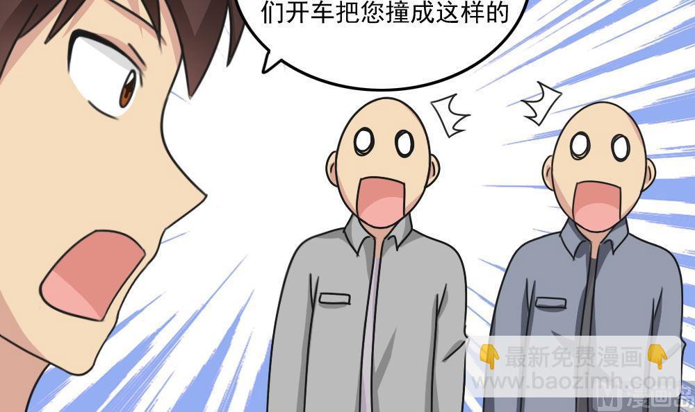 🍼都是黑丝惹的祸 第206话 齐老爷子 1 第34页