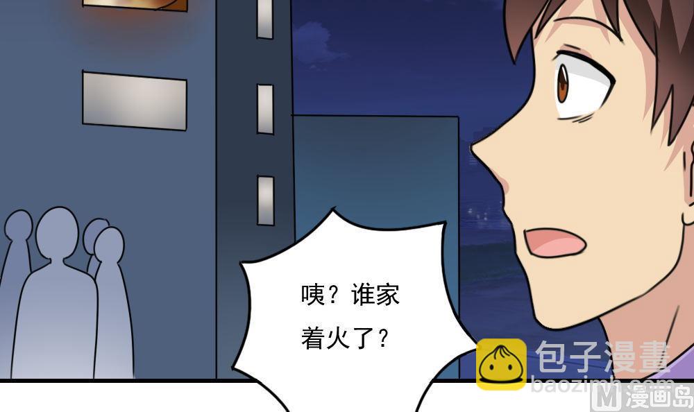 🍼都是黑丝惹的祸 第208话 火灾 第19页
