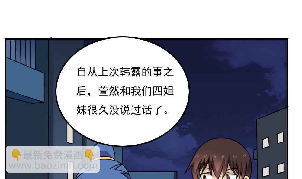 🍼都是黑丝惹的祸 第208话 火灾 第2页