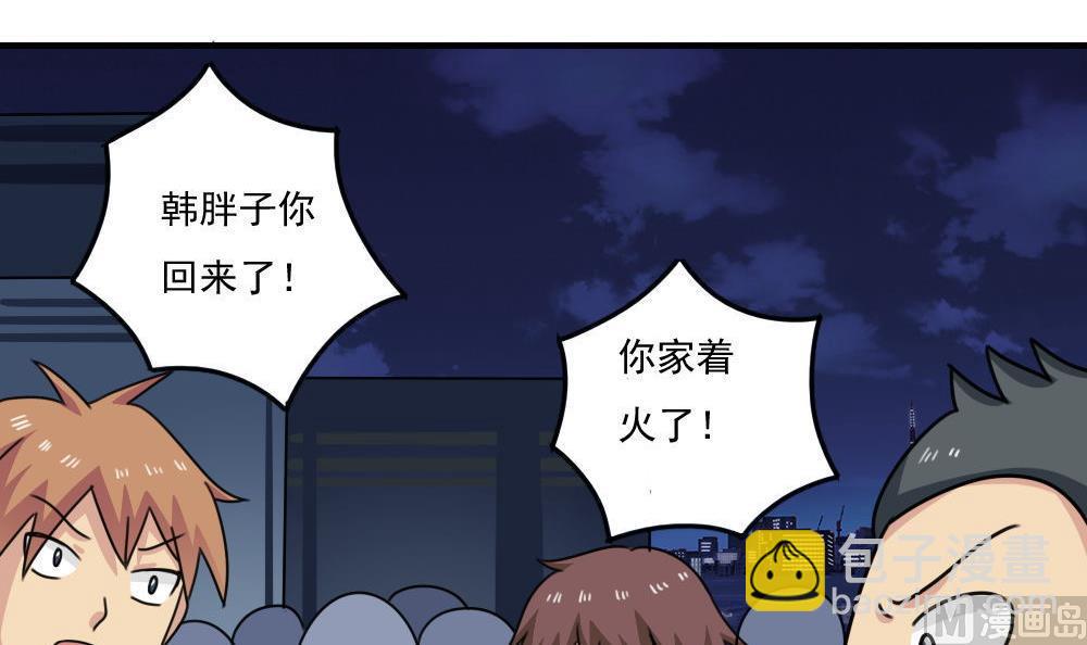 🍼都是黑丝惹的祸 第208话 火灾 第22页