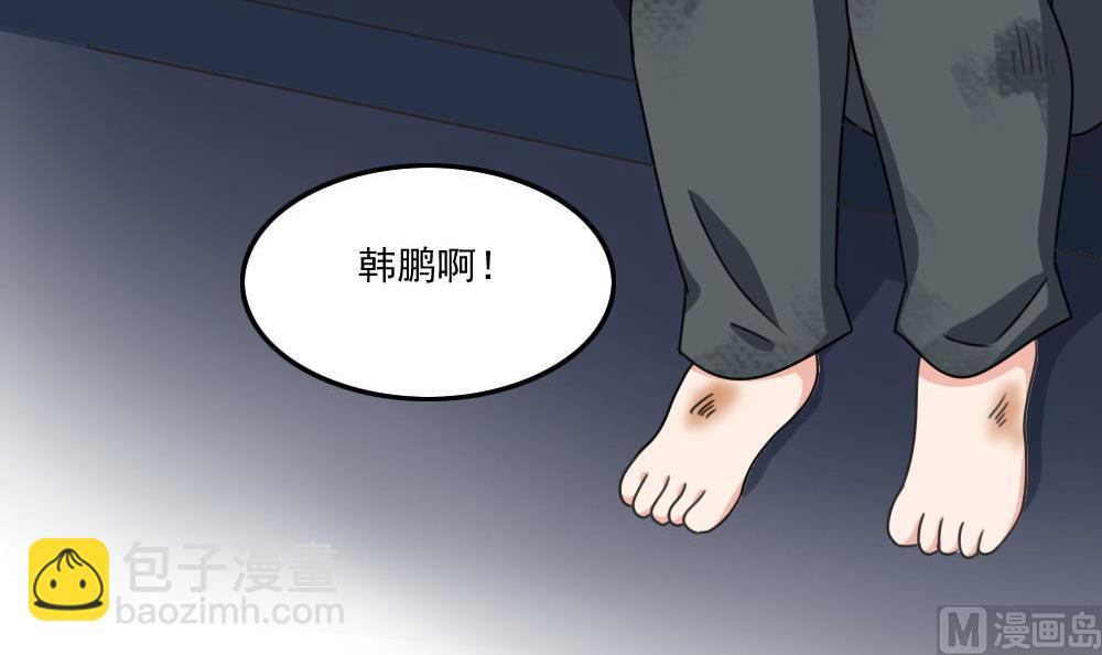 🍼都是黑丝惹的祸 第208话 火灾 第28页
