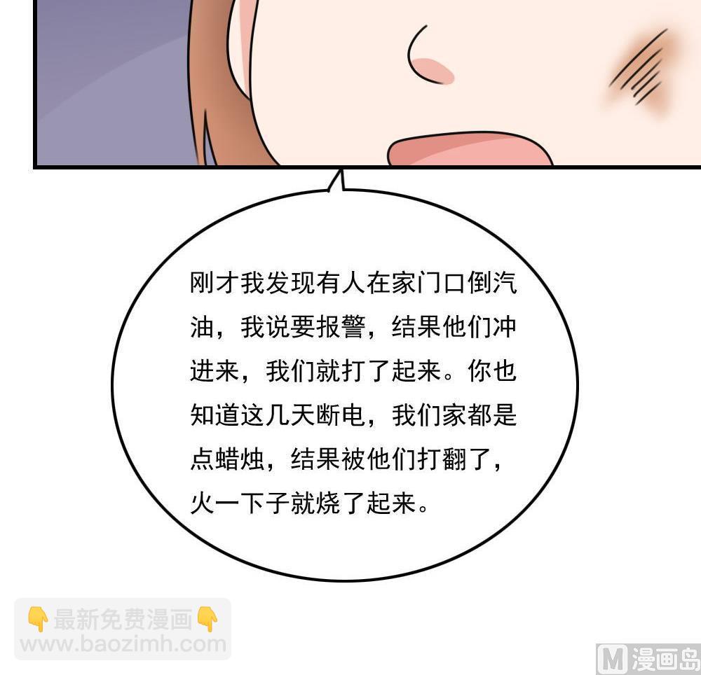 🍼都是黑丝惹的祸 第208话 火灾 第31页