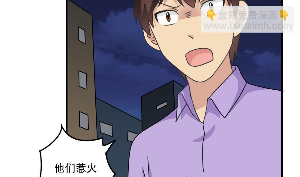 🍼都是黑丝惹的祸 第208话 火灾 第33页