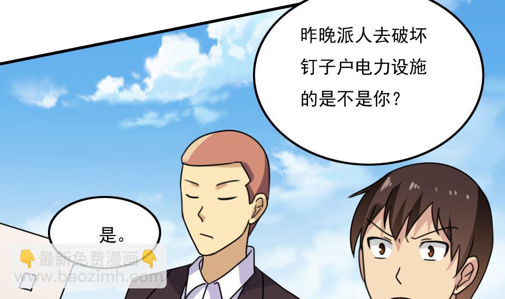 🍼都是黑丝惹的祸 第210话 内讧 第18页
