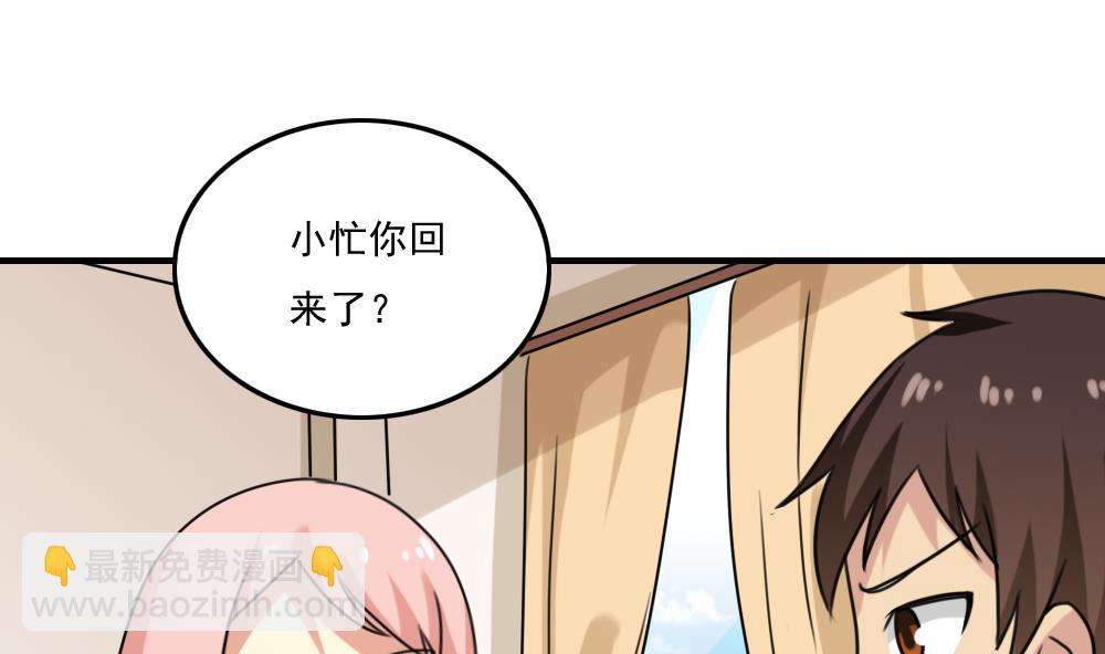 🍼都是黑丝惹的祸 第210话 内讧 第2页