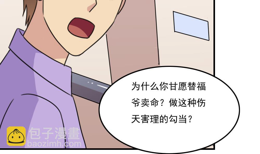 🍼都是黑丝惹的祸 第210话 内讧 第21页