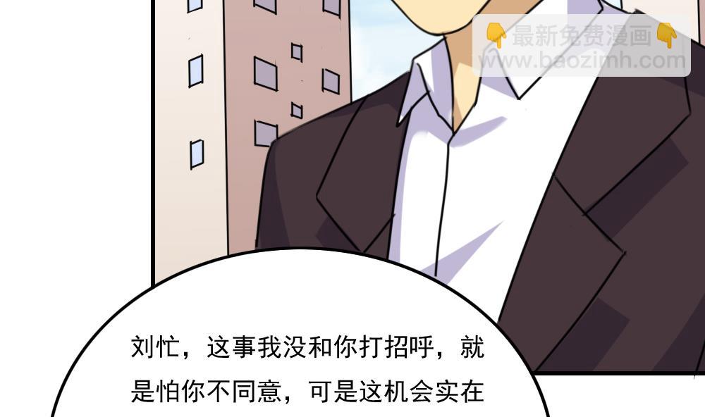 🍼都是黑丝惹的祸 第210话 内讧 第23页
