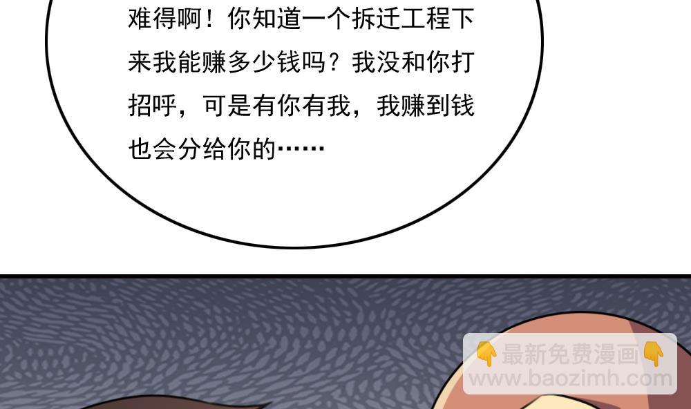 🍼都是黑丝惹的祸 第210话 内讧 第24页