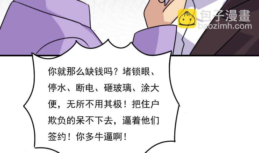 🍼都是黑丝惹的祸 第210话 内讧 第26页