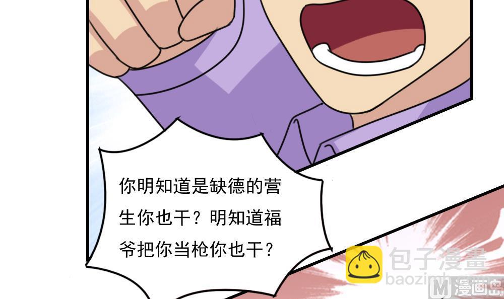 🍼都是黑丝惹的祸 第210话 内讧 第28页