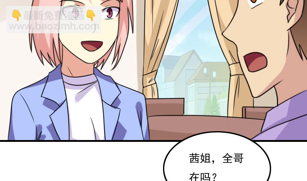 🍼都是黑丝惹的祸 第210话 内讧 第3页