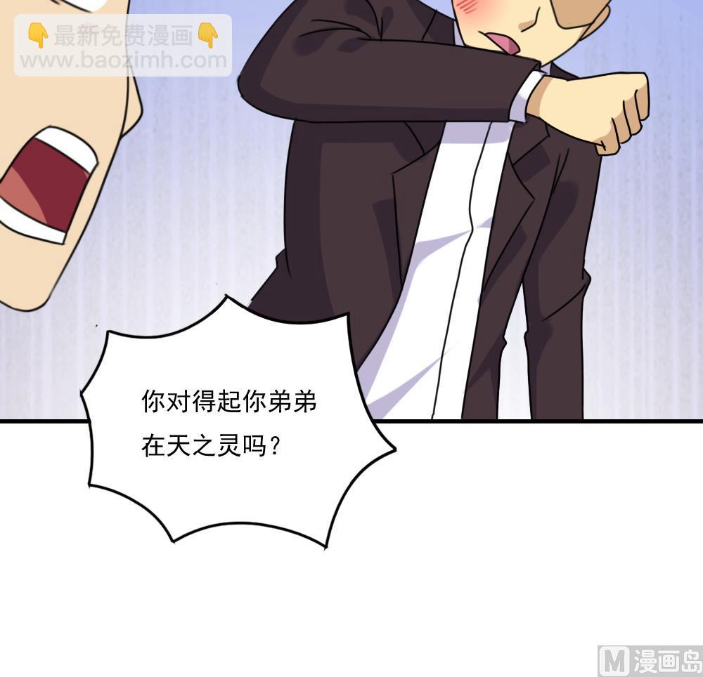 🍼都是黑丝惹的祸 第210话 内讧 第31页