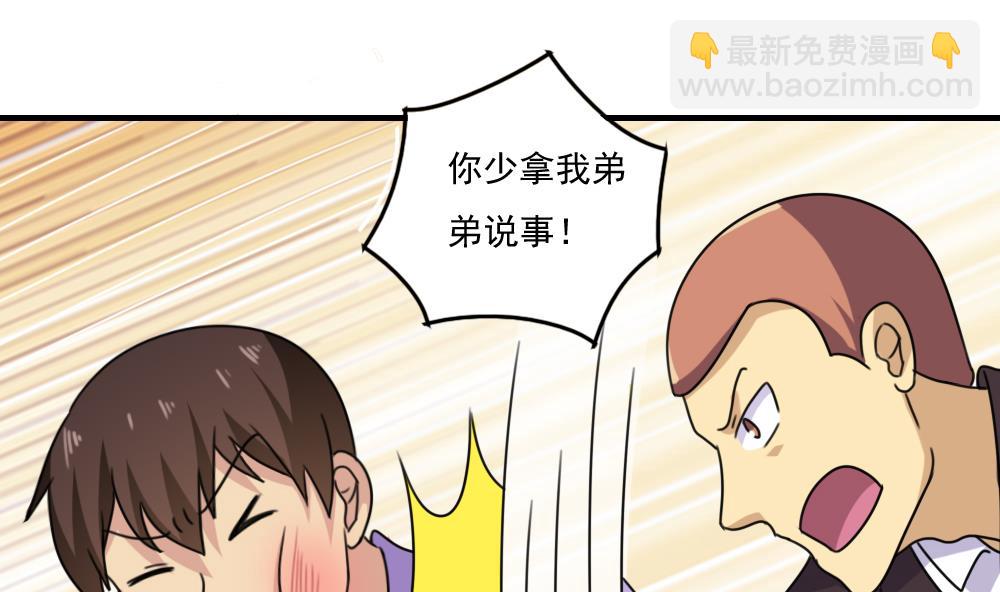 🍼都是黑丝惹的祸 第210话 内讧 第32页