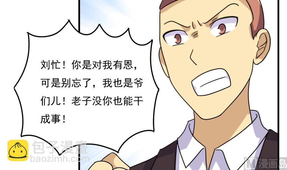 🍼都是黑丝惹的祸 第210话 内讧 第34页