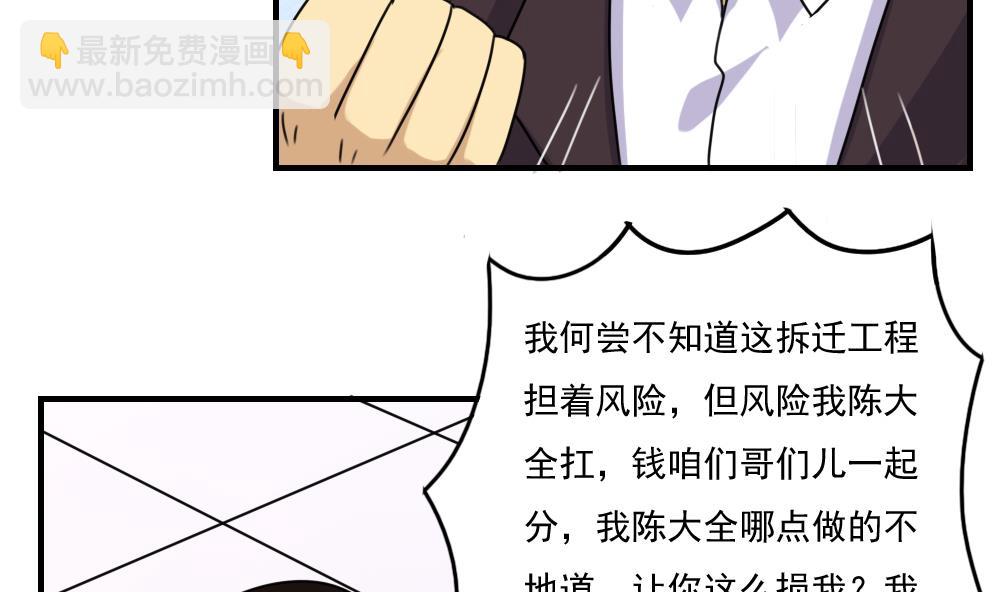 🍼都是黑丝惹的祸 第210话 内讧 第35页
