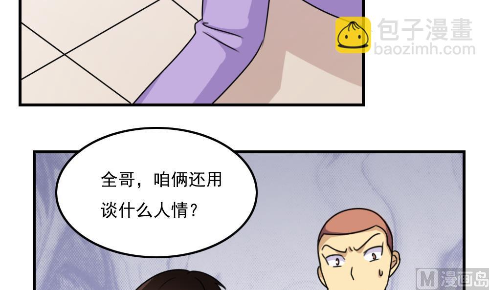 🍼都是黑丝惹的祸 第210话 内讧 第37页