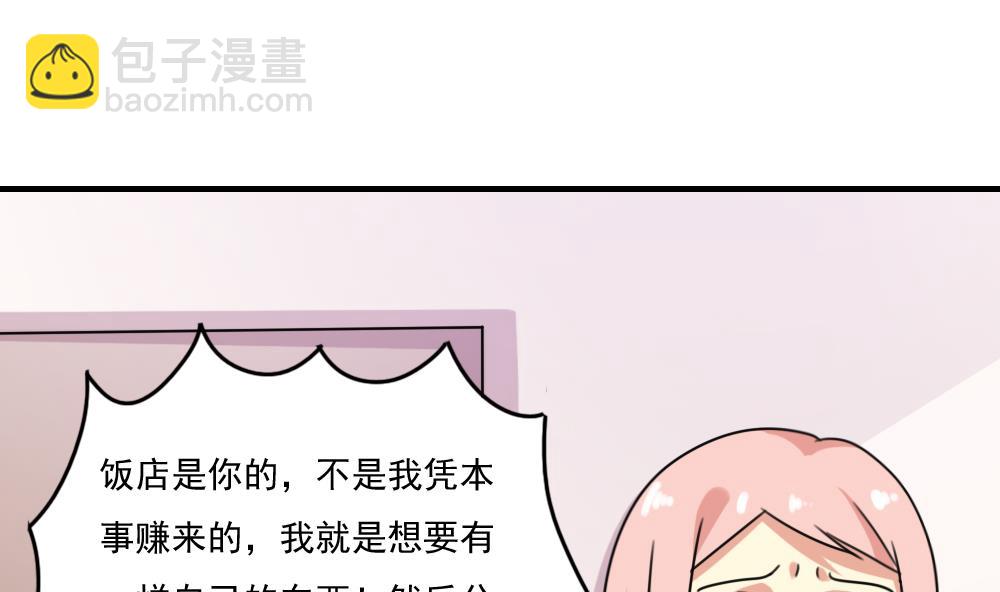 🍼都是黑丝惹的祸 第210话 内讧 第41页