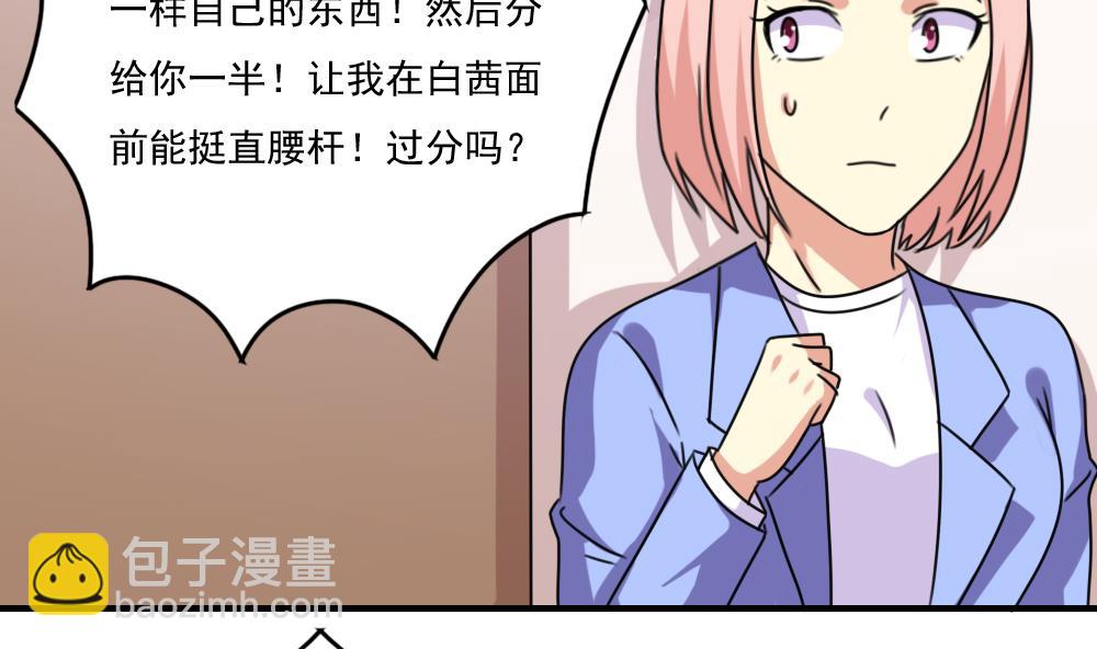 🍼都是黑丝惹的祸 第210话 内讧 第42页