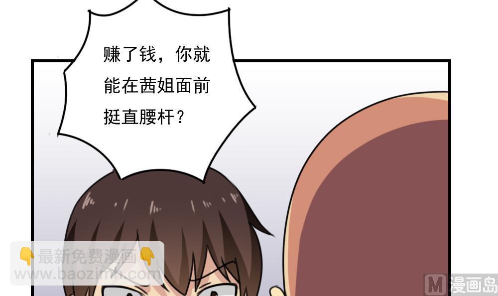 🍼都是黑丝惹的祸 第210话 内讧 第43页