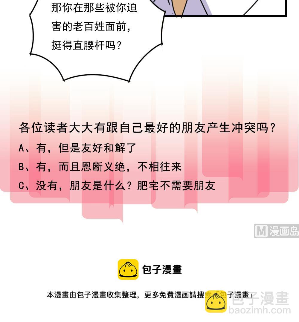 🍼都是黑丝惹的祸 第210话 内讧 第46页