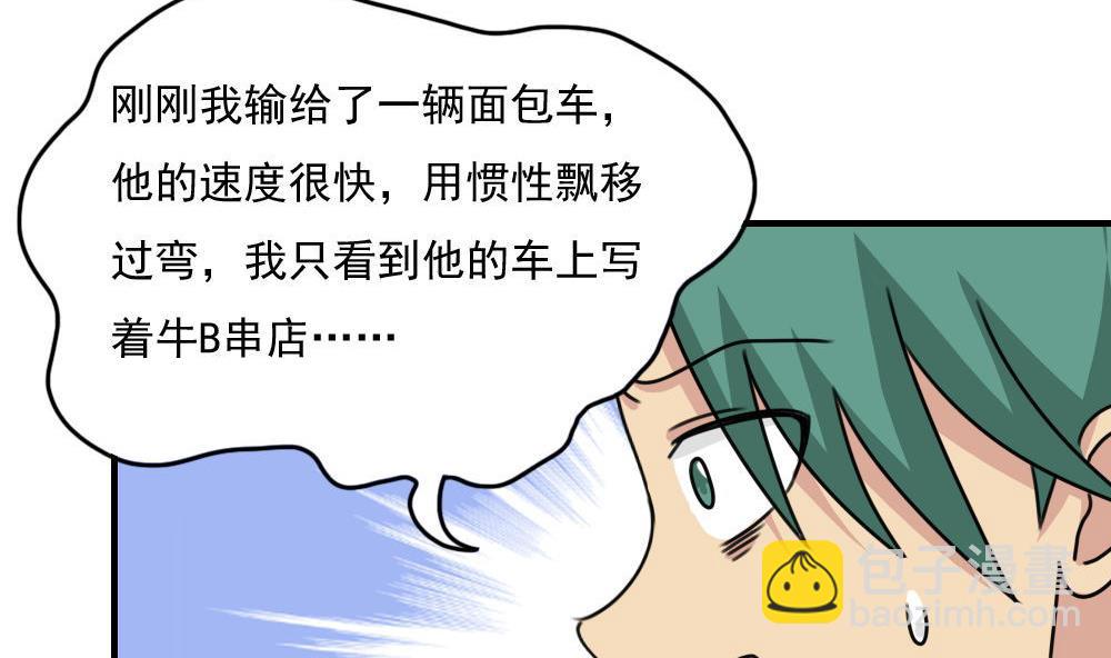 🍼都是黑丝惹的祸 第212话 送你一程 第12页