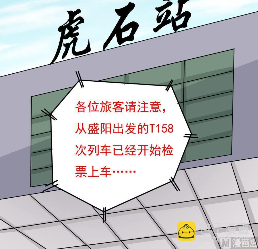 🍼都是黑丝惹的祸 第212话 送你一程 第16页