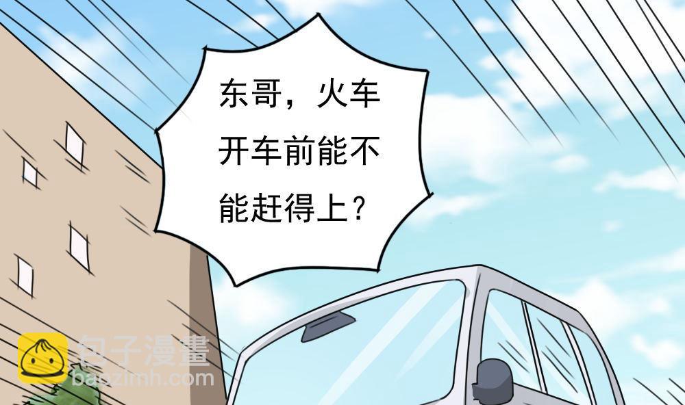 🍼都是黑丝惹的祸 第212话 送你一程 第2页