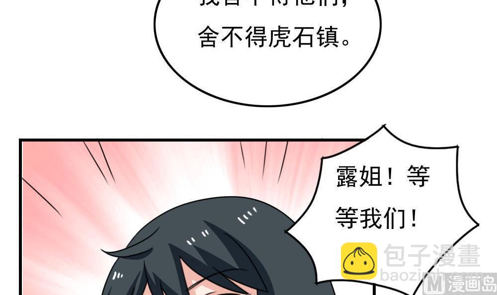 🍼都是黑丝惹的祸 第212话 送你一程 第22页