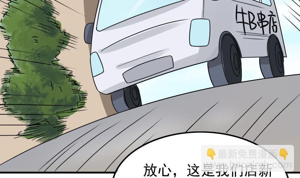 🍼都是黑丝惹的祸 第212话 送你一程 第3页