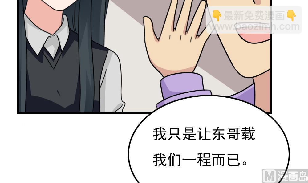 🍼都是黑丝惹的祸 第212话 送你一程 第37页