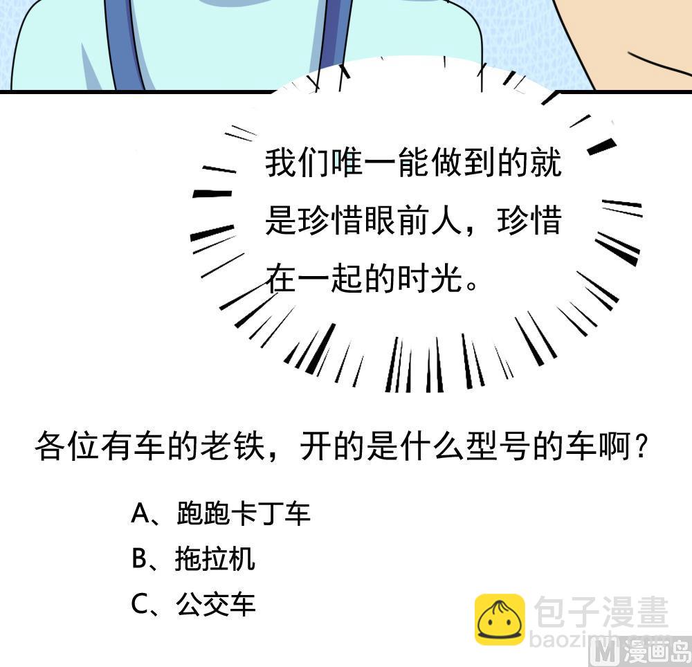 🍼都是黑丝惹的祸 第212话 送你一程 第46页