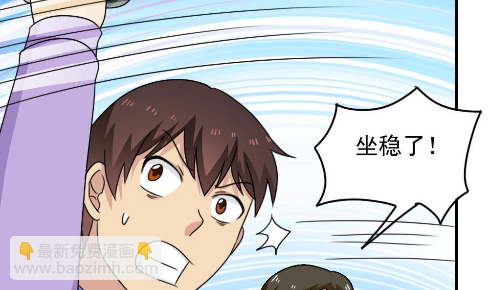 🍼都是黑丝惹的祸 第212话 送你一程 第6页