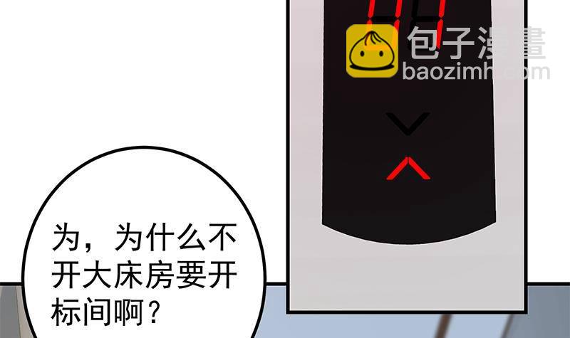 🍼都是黑丝惹的祸 第214话 谁可相依 第45页