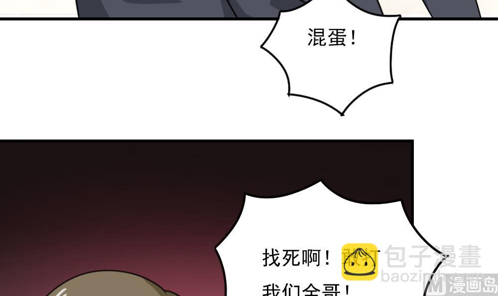 🍼都是黑丝惹的祸 第216话 决裂 2 第10页
