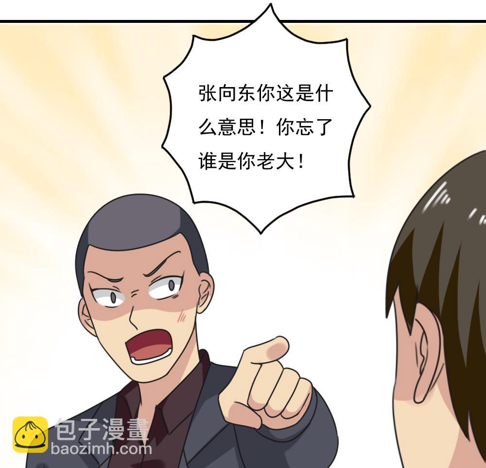 🍼都是黑丝惹的祸 第216话 决裂 2 第29页
